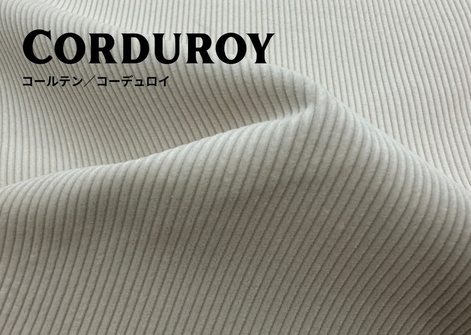 なるほど！アパレル専門用語集 – The Cotton Makers Studio